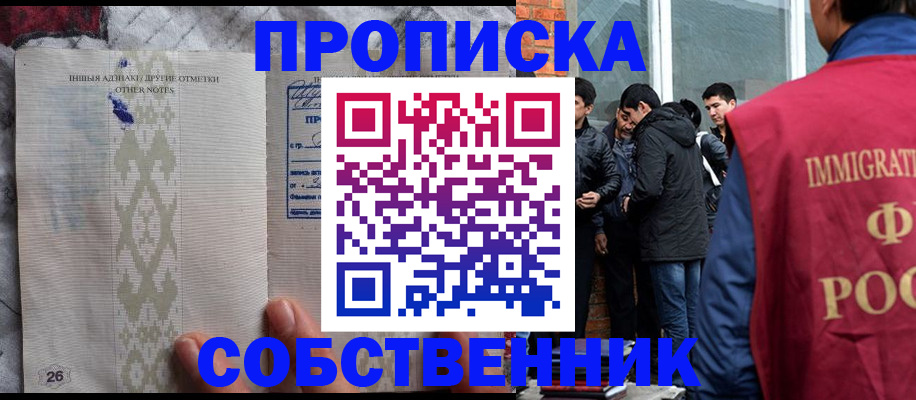 прописка от собственника в Верхней Пышме